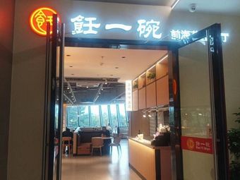 Ren Yi Wan (Qianhai Branch)
