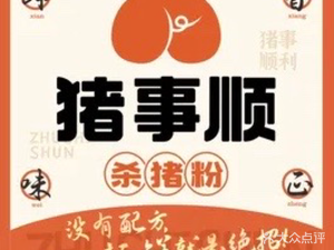 Zhu Shi Shun Pork Blood Rice Vermicelli (Qianhai Financial Center Branch)