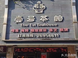 No. 1 Teahouse