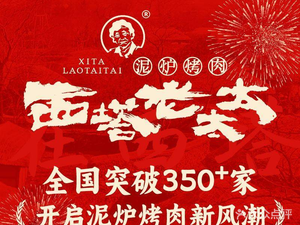 西塔老太太泥炉烤肉(前海壹方汇店)