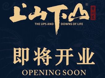 Shang Shan Xia Shan · Guizhou Cuisine (Qianhai Wangxiang Store)