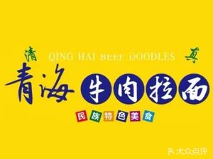 Qinghai Handmade Beef Noodles (Longhai Garden Store)