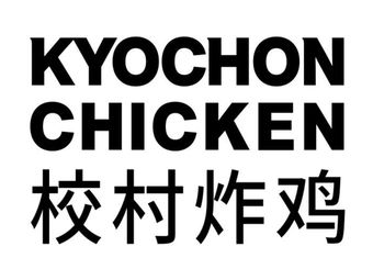 Kyochon 1991 School Village Fried Chicken (Wangxiang Qianhai Branch)