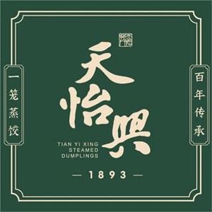 Tiān Yí Xīng · Hundred-Year Steamed Dumplings (Wanda Qianhai Store)