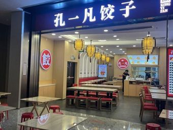 Kong Yifan Dumplings (Yifanghui Branch)