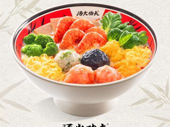 Tāng Huǒ Gōngfu · Premium Spicy Hot Pot (Wanda Qianhai Store)