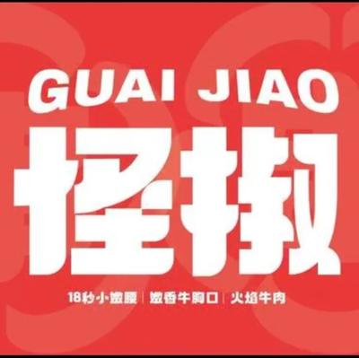 Guai Jiao Ni Lu · Spicy Hot Pot for Skewers