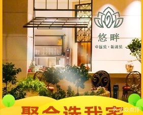 You Pan · New Hunan Cuisine (Ban Tian Branch)