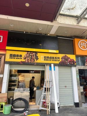 Xiang Ma Chuan Chuan (Fudailai Shopping Mall Branch)
