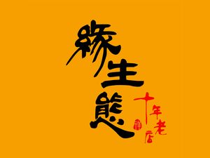 Yuan Ecological Yunnan Cuisine (OCT Branch)
