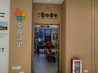 Shenzhen Happiness Canteen