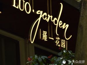 Luo Garden Luo Yi Garden (OCT Branch)