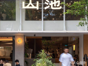SAANCI Shan Chi Coffee (OCT Creative Cultural Park Branch)