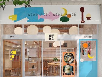 Hao Hao Restaurant (OCT Creative Park Store)