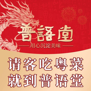 Puyu Tang Hakka Cuisine (OCT Creative Culture Park Branch)