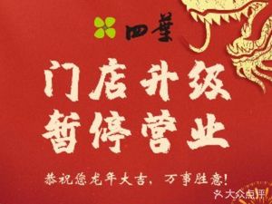 四葉寿司(华侨城店)
