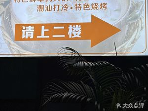 Chao Shan Pot Rice (Xiaomai Barbecue Branch)