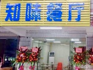 Zhiwei Restaurant (Dongli Company Store)