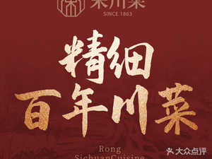 Rongchuan Cuisine (Overseas Chinese Town Branch)
