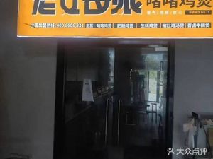 Zhe Zhe Pig Intestine Chicken Hot Pot · Seafood Chicken Hot Pot · Old Mother-in-Law (Overseas Chinese Town Branch)