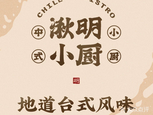 Qiu Ming's Kitchen - Taiwanese Cuisine