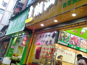 Chao Shan Self-Service Fast Food