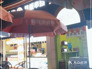 Hao Zhi Wei Specialty Snack Skewers