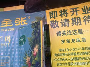 Yuanwei Zhangzhu · Coconut Chicken (Suibao Department Store Longzhu Store)