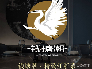 Qi Tang Chao Premium Jiang-Zhe Cuisine (Shenzhen Bay Ruiyin Branch)