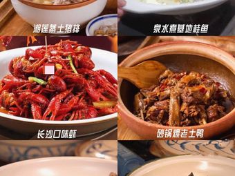 Hunan Old Stove Restaurant · Nongye Catering (Qiaocheng Branch)