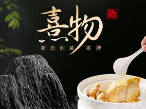 Xi Wu · Hunan Cuisine from Memory (Futian Creative Cultural Park Store)