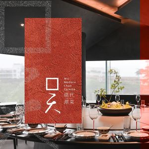 Wu Modern Chaoshan Cuisine (Shenzhen Store)