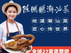 Chen Pengpeng Chaoshan Cuisine (Qiaocheng Fang Branch)