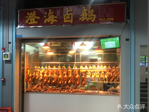 Chenghai Braised Goose (Overseas Chinese Town Market Branch)