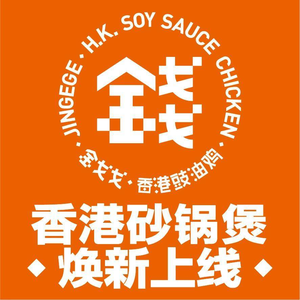 Jin Ge Ge Hong Kong Soy Sauce Chicken (Yitian Holiday Store)
