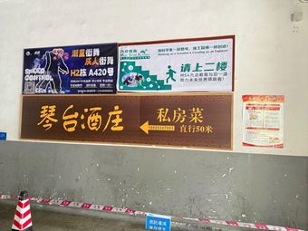 Qintai Private Kitchen