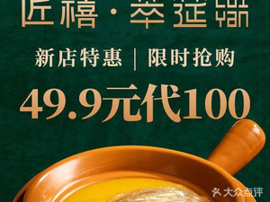 匠禧•萃筵•澳门鱼翅捞饭(黑金店)