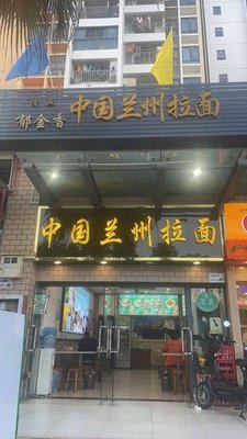 Lanzhou Hand-Pulled Noodles