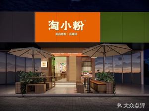 Tao Xiao Fen (Qiaocheng Fang Branch)