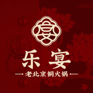 乐宴·老北京铜火锅(华侨城大厦店)