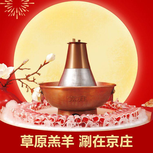 Jing Zhuang Copper Pot Hot Pot (Huashacheng Branch)