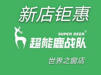 Chao Neng Lu Zhan Team · Fitness & Weight Loss Restaurant (World Window Branch)