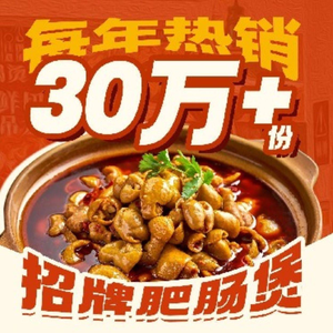 Incense Fire Intestines · Chongqing Sichuan Cuisine (Nanshan Store)