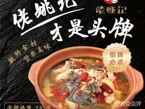 Lao Yao Ji Chicken Clay Pot (Nantou Branch)