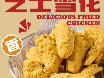 Pudan • Cheese Snowflake Fried Chicken (Nanshan Store)