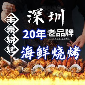 丰豪烧烤大排档·生蚝(学府店)