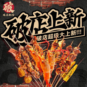 Po Dian Feiha Northeastern BBQ (Nantou Store)