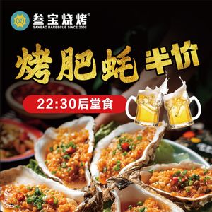 Sanbao Barbecue · Xi'an Barbecue · First Brand in China (Xuefu Road Store)