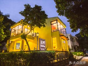 逗烤·轻烧烤聚会餐厅(别墅店)