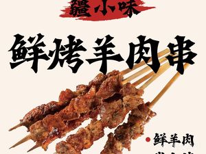 Jiang Xiao Wei Fresh Lamb Skewers